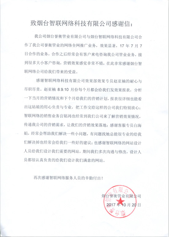感謝譽衡管業對我們服務的高度評價