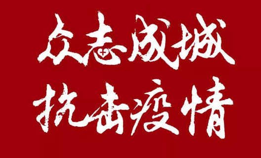 我司20萬助力企業更好的開展網絡營銷，共度難關