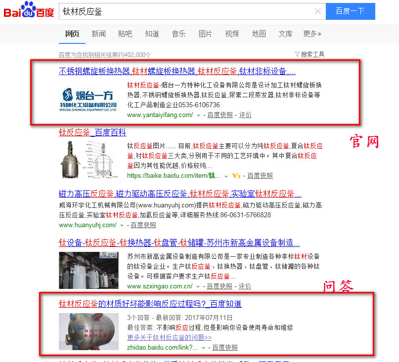 化工行業關鍵詞優化案例展示