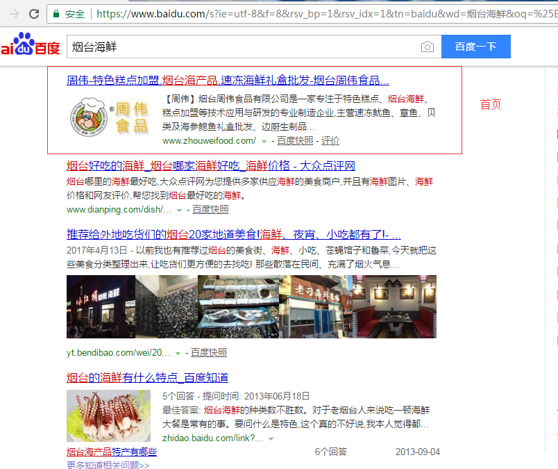 煙臺(tái)seo