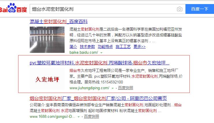 煙臺水泥密封固化劑