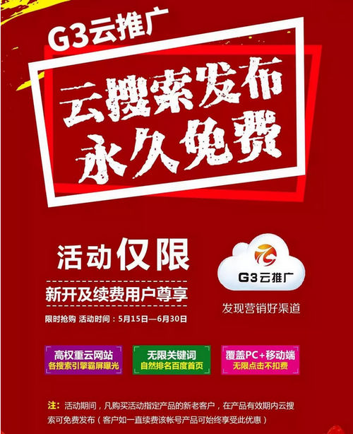 好消息!G3云推廣最大優惠力度，史無前例!